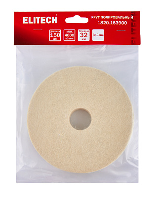 Круг полировальный 150х32х20мм войлок 1820.163900 - фото 6