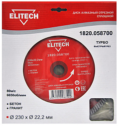 Диск алмазный 230х22.2 турбо 1820.058700