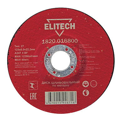 Диск обдирочный 125х6,0 сталь 1820.016800 - фото 1