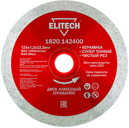 Диск алмазный сплошной 125х22.2х1.2 1820.142400