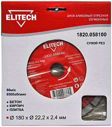 Диск алмазный 180х22.2 бетон 1820.058100