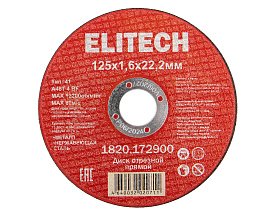 Диск отрезной125х1,6 сталь 1820.172900