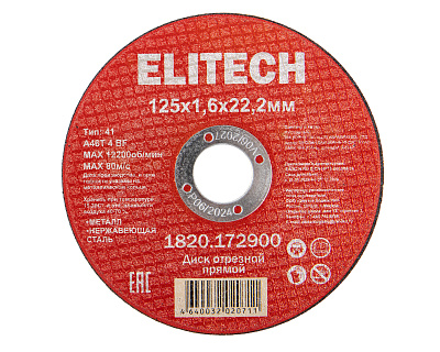 Диск отрезной125х1,6 сталь 1820.172900 - фото 1