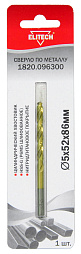 Сверло 5х86  HSS-G+TiN 1шт 1820.096300