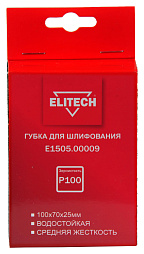 Губка для шлифования 100х70х25 P100 средняя E1505.00009