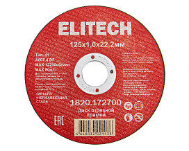 Диск отрезной125х1,0 сталь 1820.172700