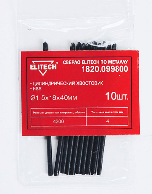 Сверло HSS 1.5х40 1шт 1820.099800 - фото 1