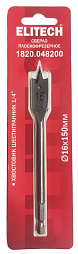 Сверло 16х150мм HEX1/4'' перо 1820.048200
