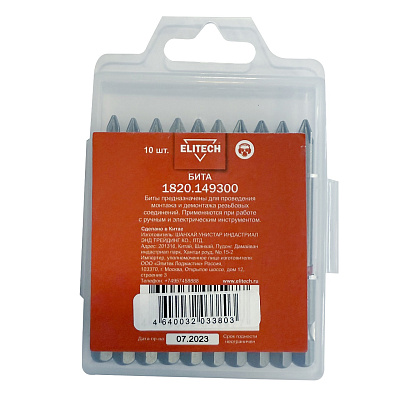 Бита PZ1 70мм, 10шт (НАБОР) 1820.149300 (набор) - фото 2