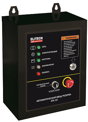 Блок автоматического ввода резерва генератора ATS 10 - фото 1