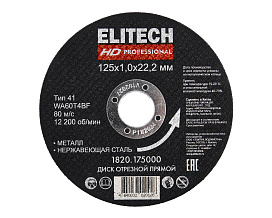 Диск отрезной125х1,0 сталь 1820.175000