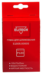 Губка для шлифования,100х70х25мм,P120,мягкая E1505.00005