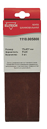 Лента шлифовальная 75х457 P120 3шт 1110.005800