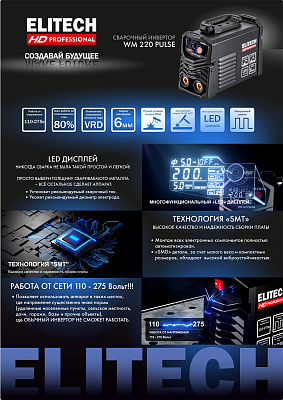 Сварочный инвертор ММА WM 220 PULSE - фото 8