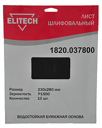 Лист шлифовальный 230х280 P1500 10шт 1820.037800