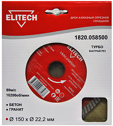 Диск алмазный 150х22.2 турбо 1820.058500