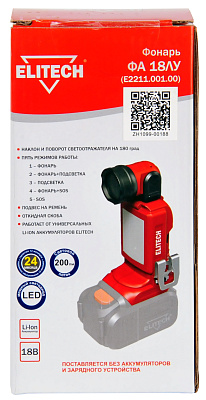 Фонарь аккумуляторный ФА 18ЛУ ( E2211.001.00) - фото 11