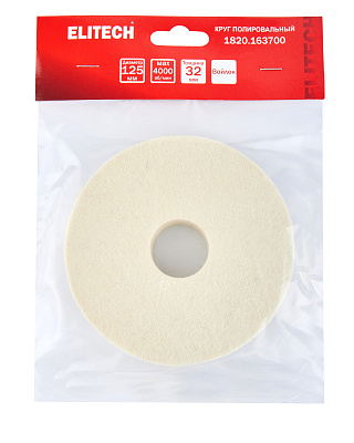 Круг полировальный 125х32х20мм войлок 1820.163700 - фото 6