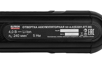 Отвертка аккумуляторная SD 4LE (E2201.077.01) - фото 10