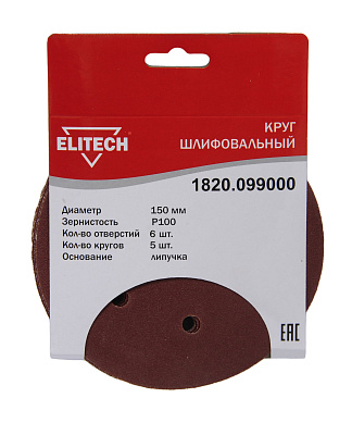 Круг шлифовальный 150мм Р100 5шт 1820.099000 - фото 1