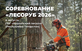 Cоревнование «Лесоруб 2026»