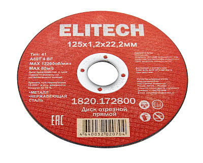 Диск отрезной125х1,2 сталь 1820.172800 - фото 3