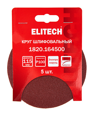 Круг шлифовальный 115мм P100 5шт 1820.164500 - фото 6