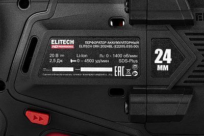 Перфоратор аккумуляторный CRH 2024BL (E2205.035.01) - фото 10
