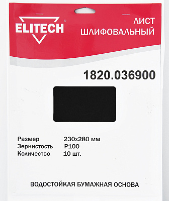 Лист шлифовальный 230х280 P100 10шт 1820.036900 - фото 3