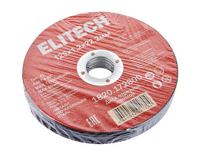 Диск отрезной125х1,2 сталь 1820.172800 - фото 7