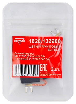 Щетки графитовые 1820.132900 - фото 1