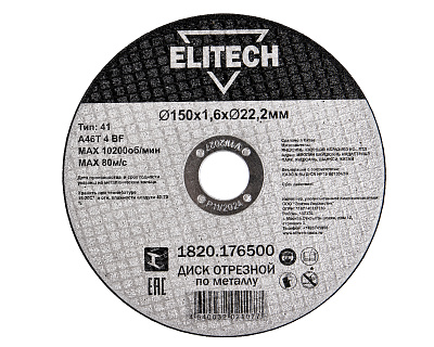 Диск отрезной150х1,6 сталь 1820.176500 - фото 1