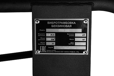 Вибротрамбовка бензиновая ELITECH HD GVR 80H 10кН, 77кг, 250мм - фото 16