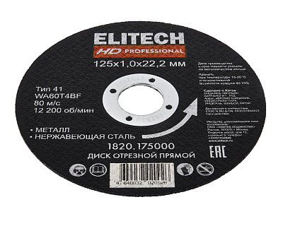 Диск отрезной125х1,0 сталь 1820.175000 - фото 3