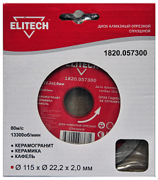 Диск алмазный 115х22.2 плитка 1820.057300