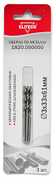 Сверло 3.0х61 HSS-G 3шт 1820.050000