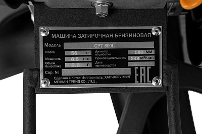Затирочная машина бензиновая ELITECH HD GPT 600L 580мм, 6,5л.с. - фото 14