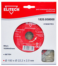 Диск алмазный 150х22.2 бетон 1820.058000