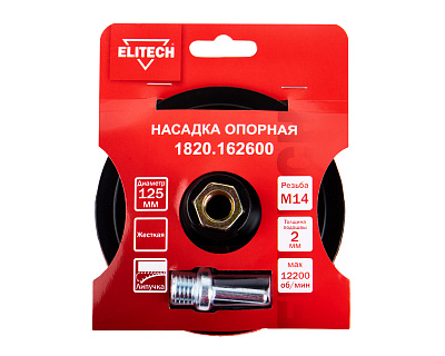 Насадка опорная 125мм М14 жесткая 1820.162600 - фото 6