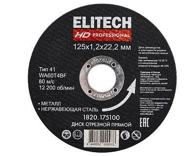 Диск отрезной125х1,2 сталь 1820.175100 - фото 1