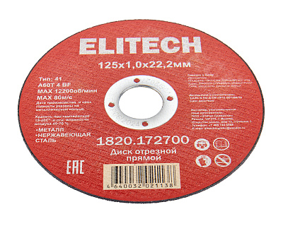 Диск отрезной125х1,0 сталь 1820.172700 - фото 3